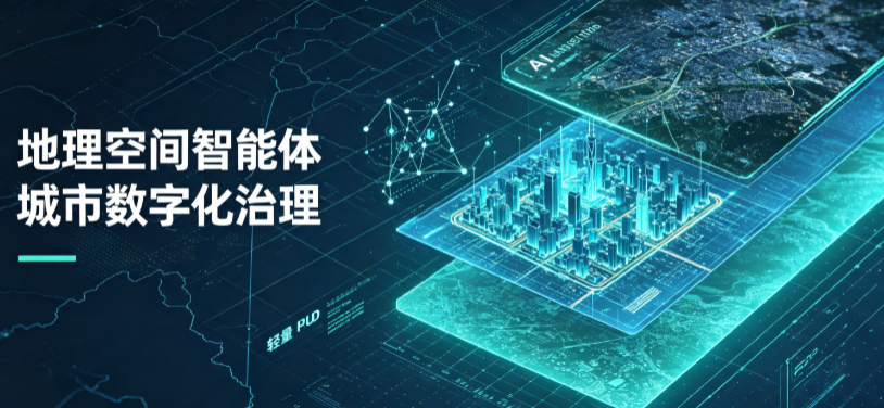 魏都区地理 AI 智能体 Geo 优化落地城市全域治理，多维空间驱动精细化管理