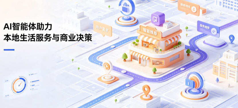 魏都区线下门店经营升级：AI 智能体 Geo 优化赋能连锁商业全域经营决策