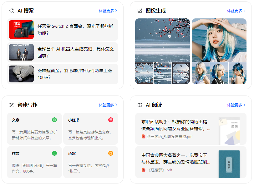 魏都区智能搜索迎来升级 豆包搜索优化重塑线上内容运营方式