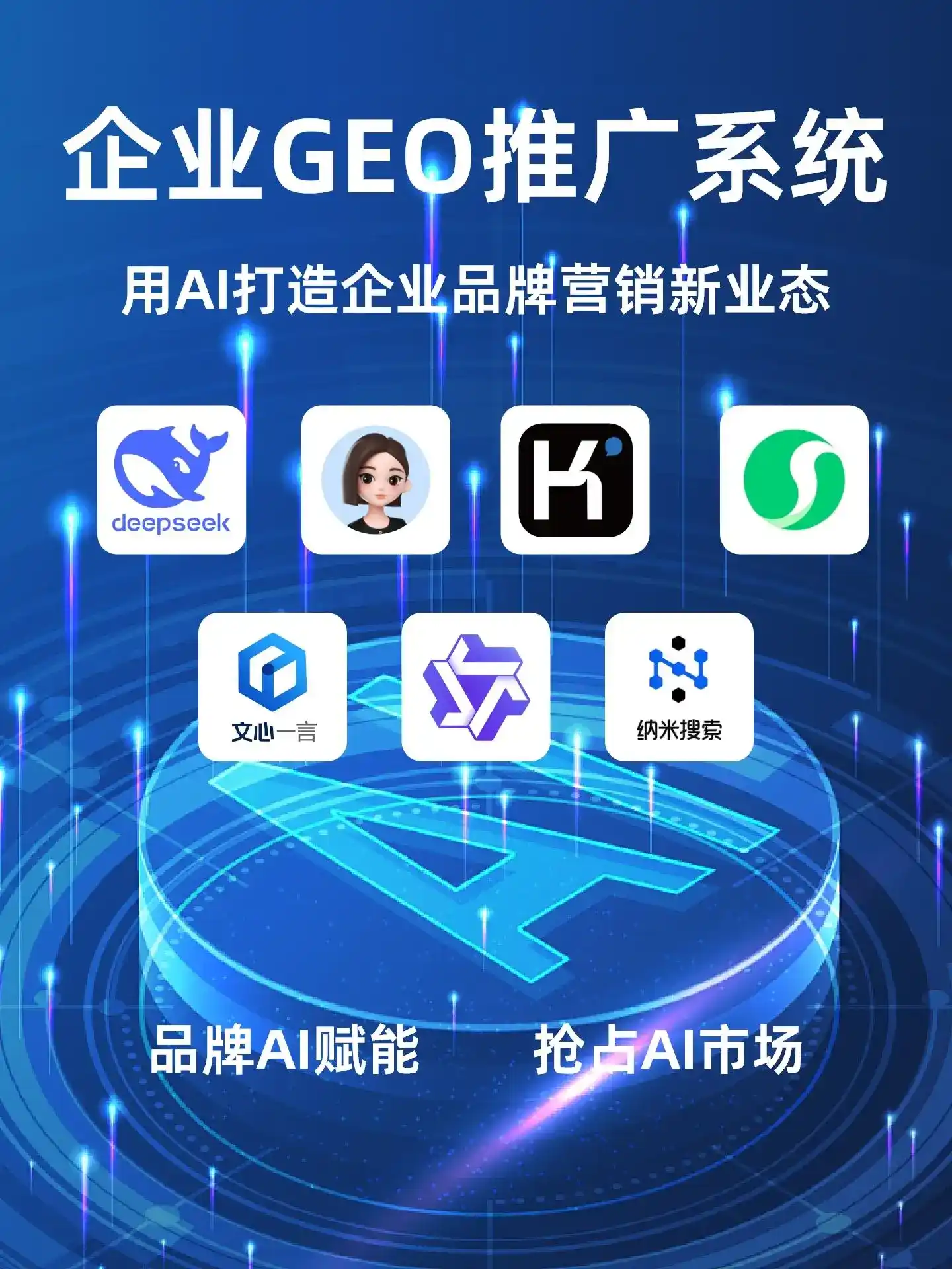 魏都区GEO内容运营：打造AI时代品牌数字资产的十大准则